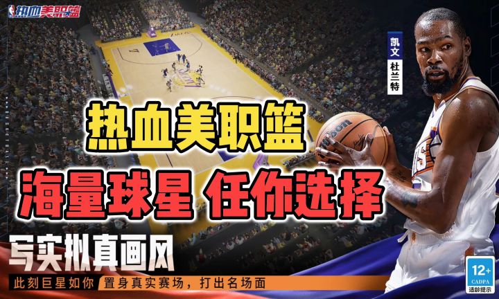 【热血美职篮】篮球爱好者们,不要错过这款游戏!截图