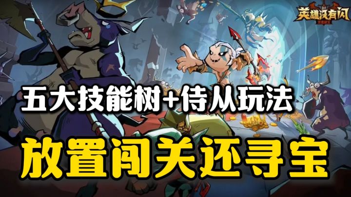 四大种族，20四十多种技能，这款放置挂机副游你得试试看截图