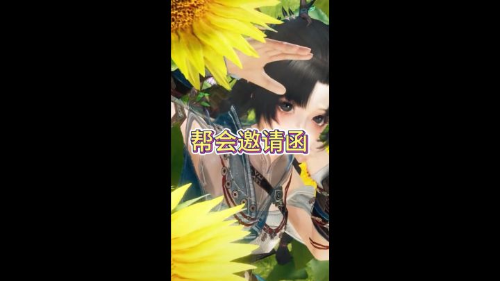剑网3无界 眉间雪 帮会纳新截图