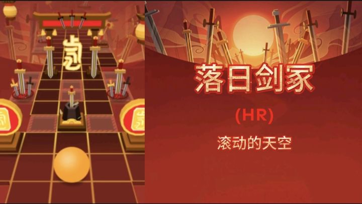 【B站第四/滚动的天空】落日剑冢 HR 无伤 完美通关！截图