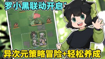 罗小黑战记2联动开启！杖剑传说新版福利内容爆多！