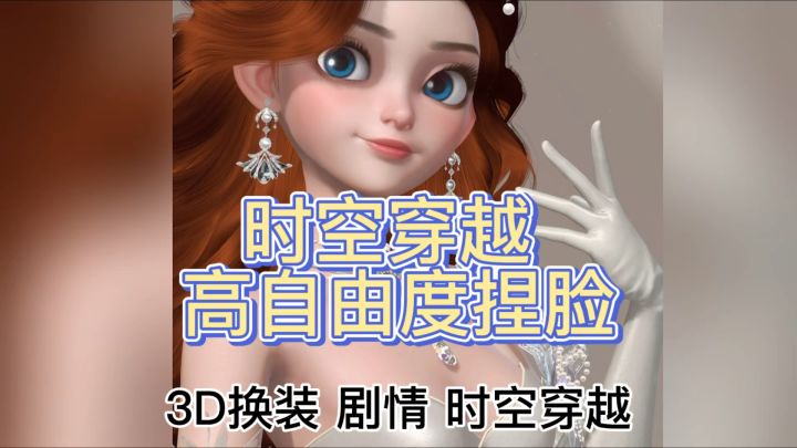 什么 我竟然穿越成为了王后 ❓高自由度换装捏脸游戏和剧情融合截图
