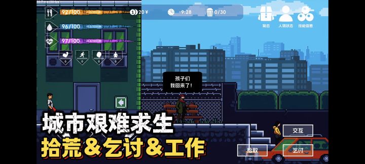 真实流浪者模拟!乞讨为生,或是卖艺打工?截图