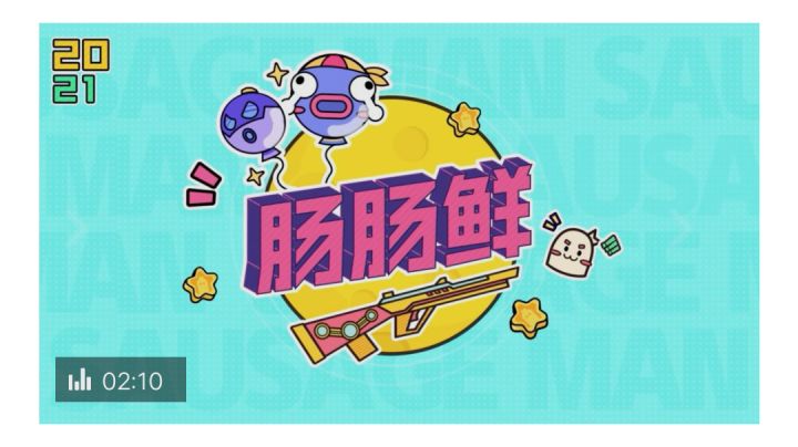 香肠派对SS2赛季截图