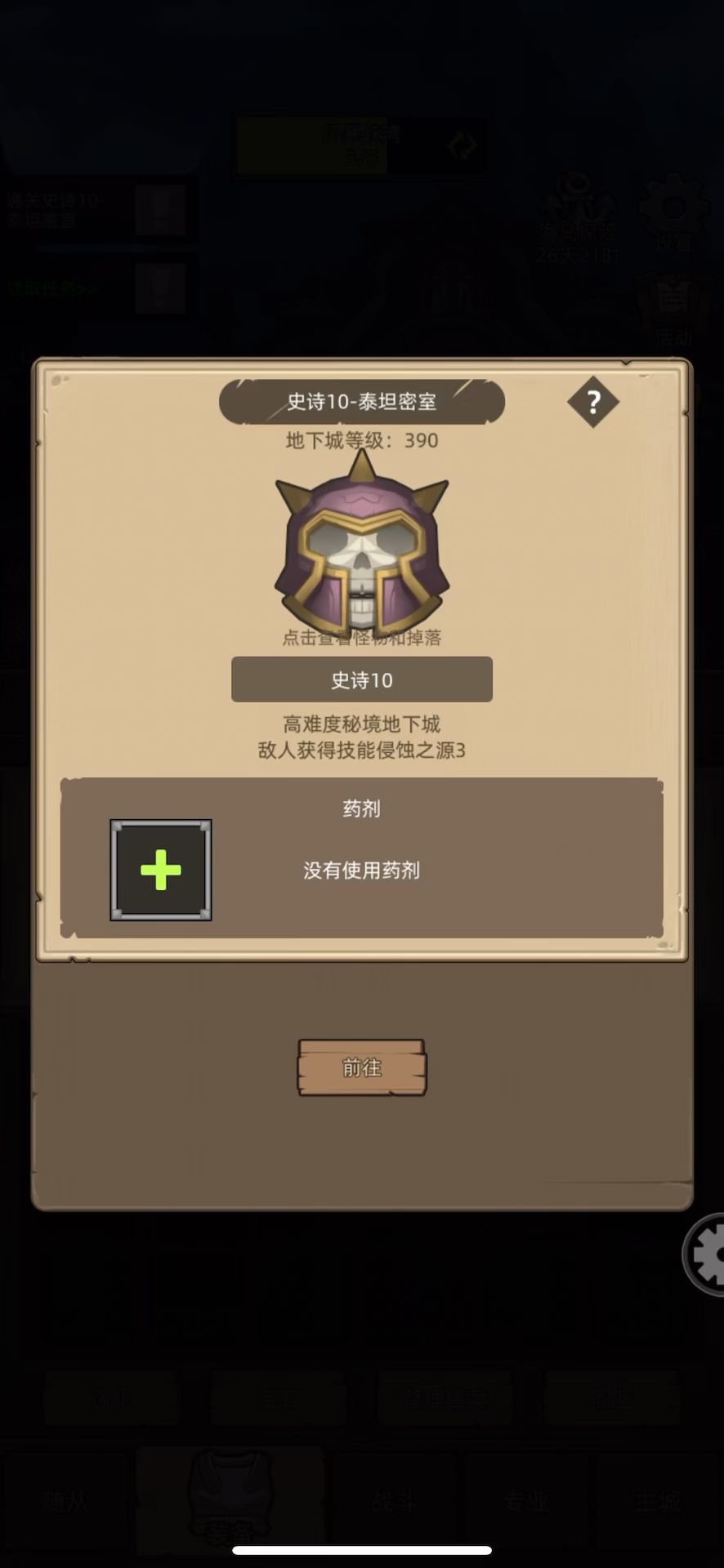 挂机-狂暴战8.2万无药史诗10-泰坦密室通关视频截图