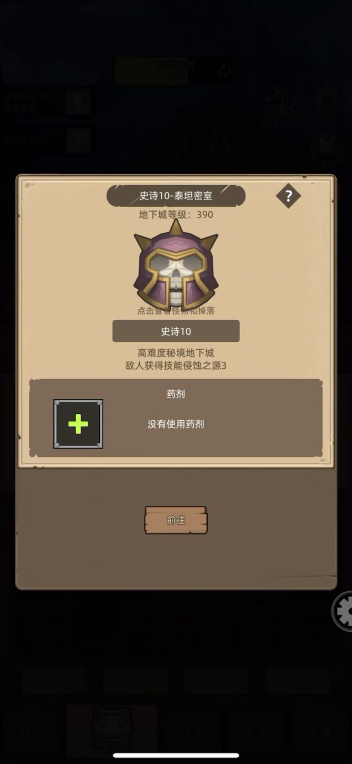 挂机-狂暴战8.2万无药史诗10-泰坦密室通关视频截图