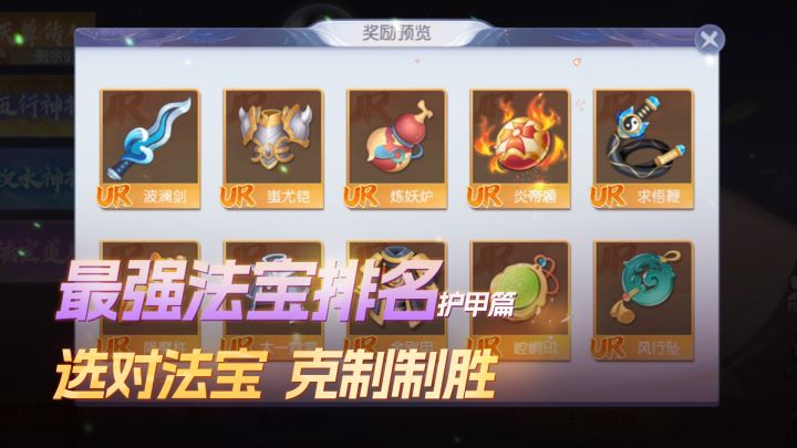 最强法宝排名截图