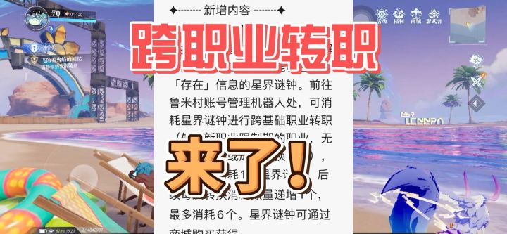 跨职业转职终于是来了截图