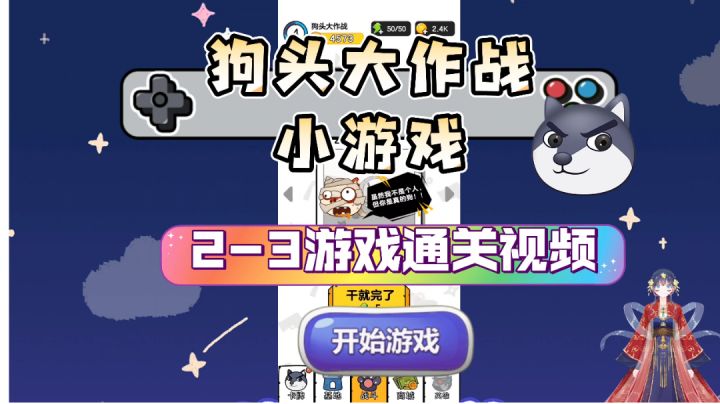 狗头大作战,这瓜保熟吗,2-3关卡,第3期截图