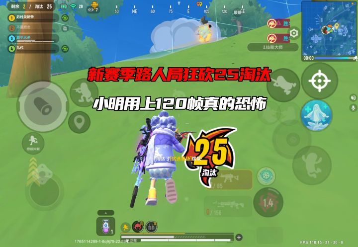 恐怖的120帧率截图