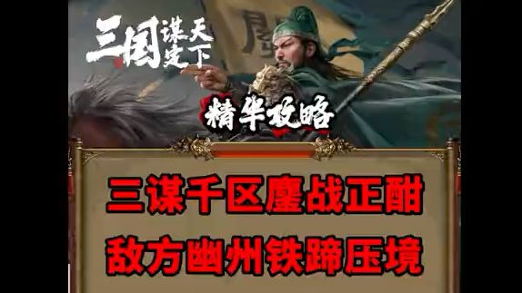 【三国谋定天下】仙级游戏截图