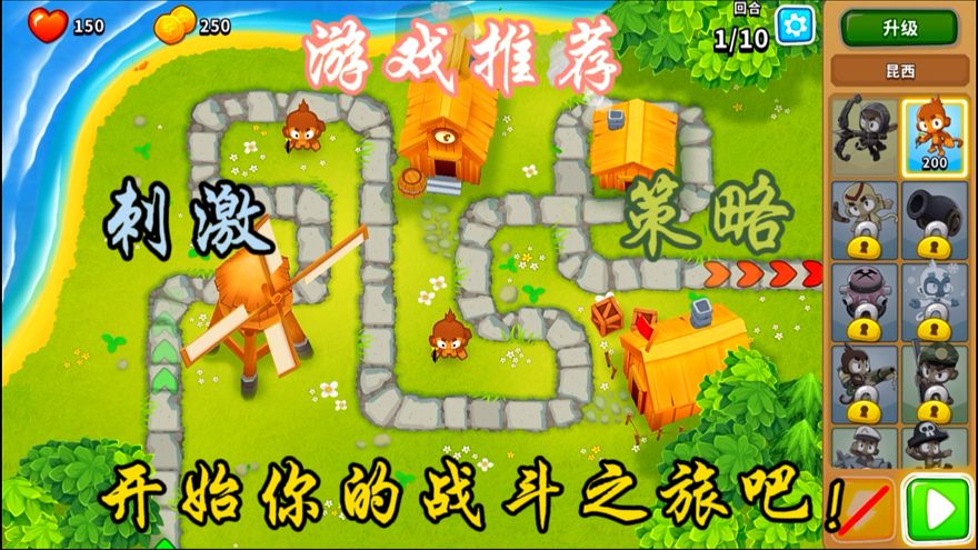 《气球塔防6》，这是一款刺激、策略性强的塔防游戏！截图