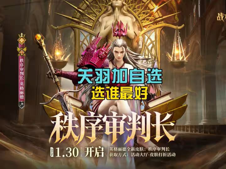 潮汐守望者关羽加自选选谁好截图