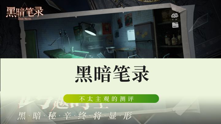 黑暗笔录的攻略来了,可冲截图
