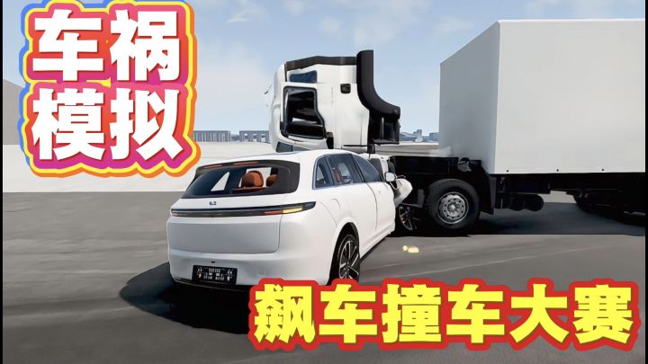 撞得越狠越刺激!解压爽游《车祸模拟器》截图