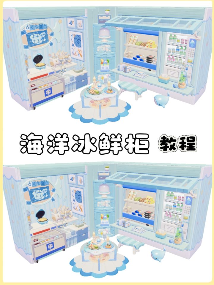 心动小镇|海洋冰鲜柜教程截图