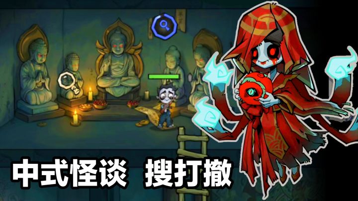 【试玩实况】中式怪谈×搜打撤⁉️无限轮回,寻找诡异真相并逃离截图