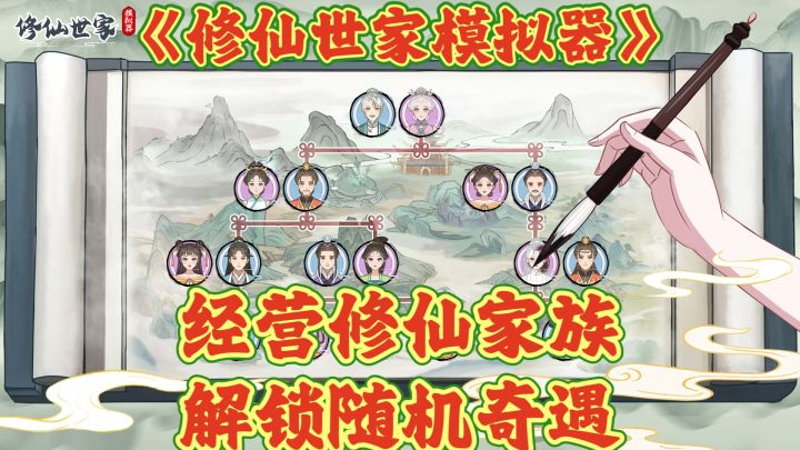 修仙世家模拟器:经营修仙家族,解锁随机奇遇!截图