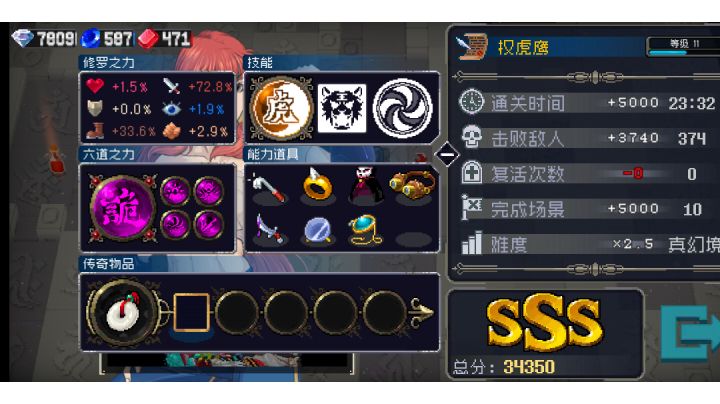 【速通挑战】中国关卡 真幻境混沌模式截图