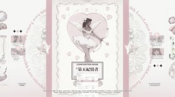 《第五纪情书》④