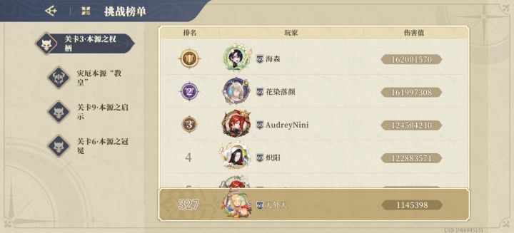 交汇的航迹 关卡3 本源之权柄 猎魔人再动 SSS通关截图