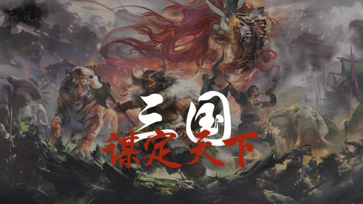 集四海之势，归天下之心截图