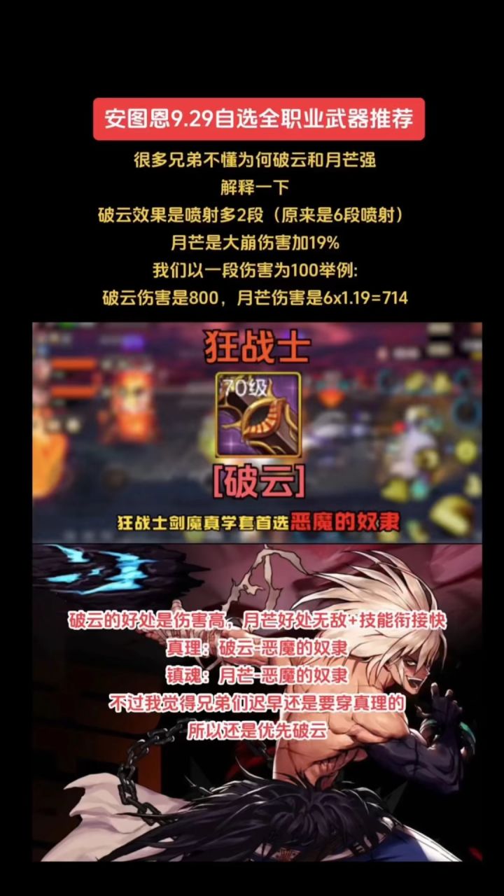 安图恩9.29武器自选全职业推荐截图
