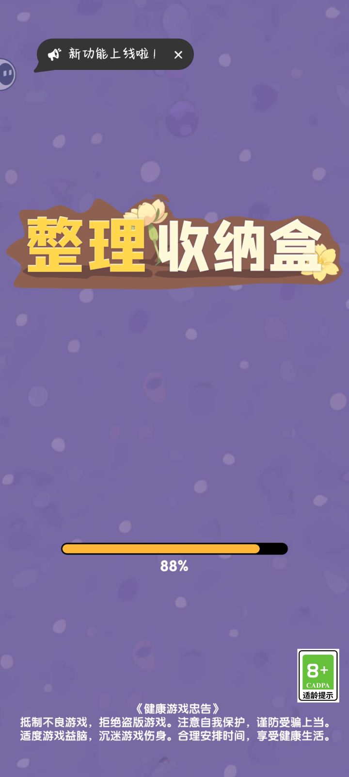 整理收纳盒。有兴趣的话建议玩一玩哟截图