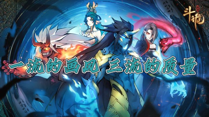 【新游速测01】《斗诡》把流量营销玩明白了，但游戏质量以实物为准#新游观察局#截图