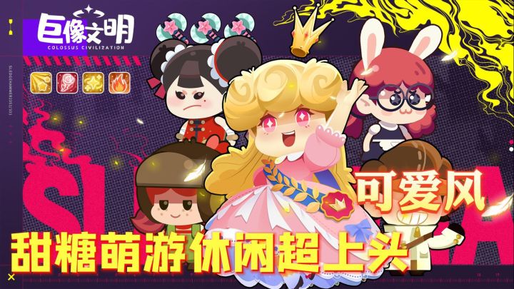 超多英雄➕装备的萌系轮盘战斗手游截图