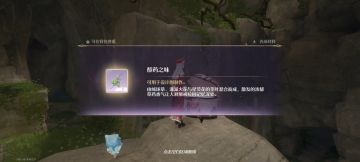 醇药之味香氛收集攻略