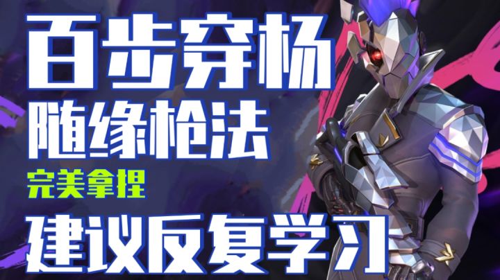 【T3】随缘枪法,爆头拿捏!#无限视频创作月#截图