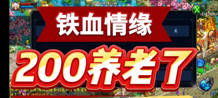 铁血认清现实,200养老中截图