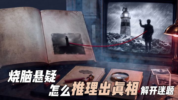 海龟汤没有海怎么玩?海是悬疑故事解谜!截图