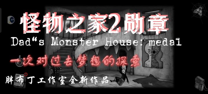 胖布丁全新续作,诡谲的旅程,是梦境还是现实的另一种映射呢?截图