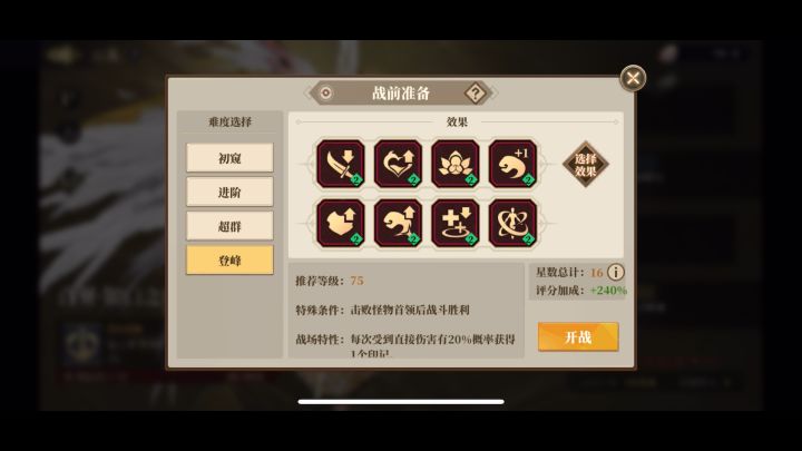 苏生的拂晓最后一关全debuff怎么过？半自动挂机过！截图
