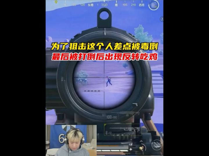 小新为了给队友报仇,极限抗毒进圈,最后被炸倒出现反转截图