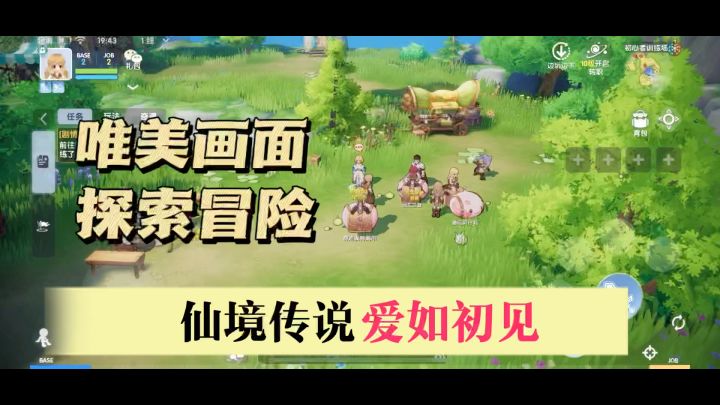 《仙境传说:爱如初见》一款卡哇伊画风的探索冒险游戏!截图