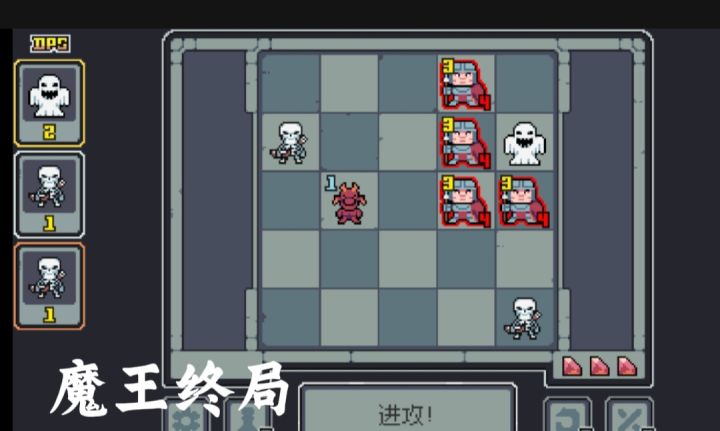 魔王终局开启截图