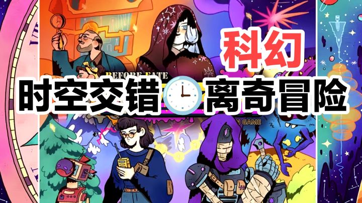 【绝美科幻新游‼️】🌌时空交错*拯救世界‼️光怪陆离的梦幻冒险解谜截图