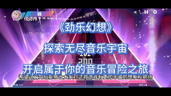 你不想尽情享受音乐盛宴吗《劲乐幻想》将带你进入全新音乐世界!截图