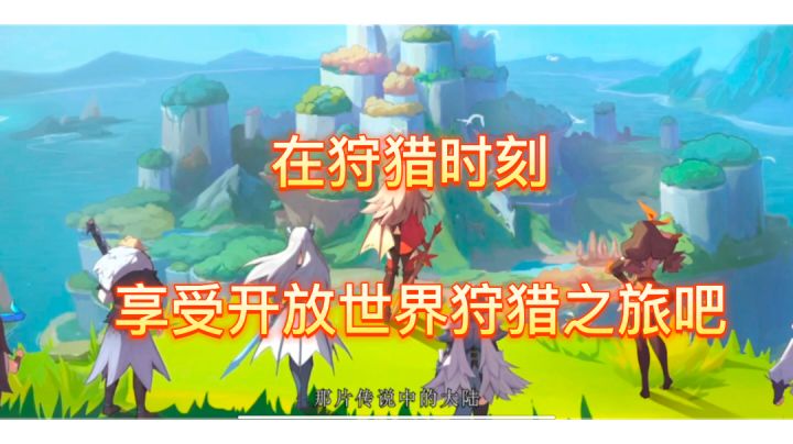 在开放的狩猎世界,享受狩猎的快感!截图