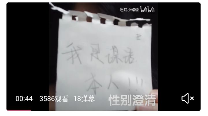 蝶语删除b站澄清视频,与猜测蝶语身份截图
