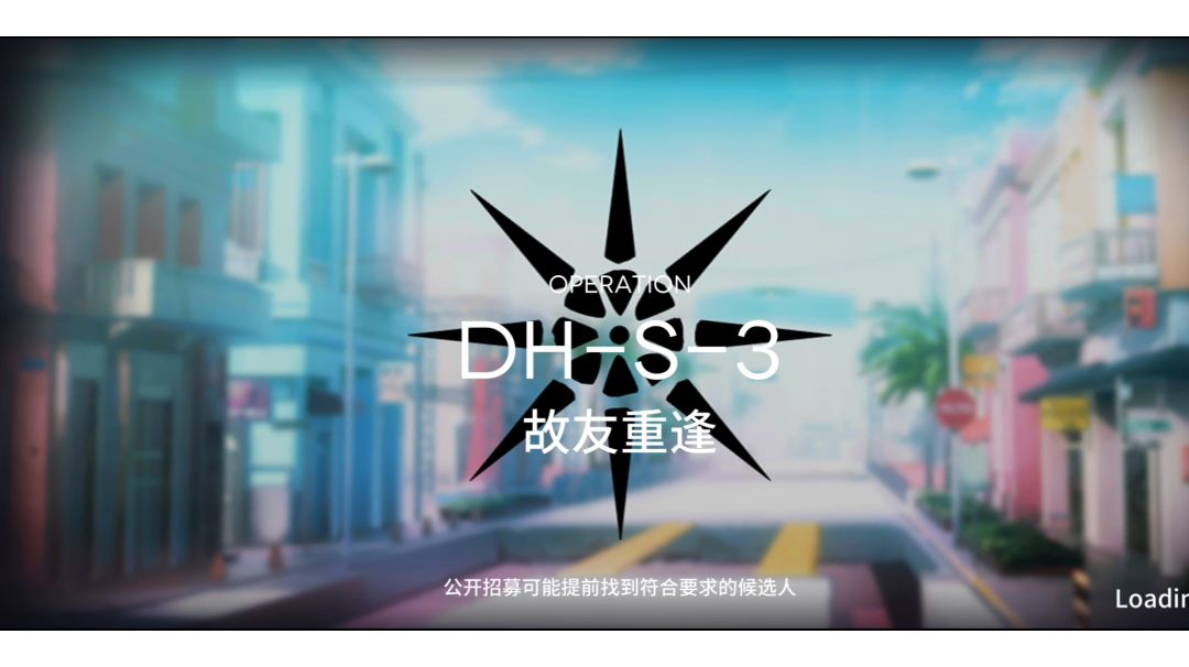 【小白学长】明日方舟多索雷斯假日活动之DH-S-3超高配三星过关视频截图