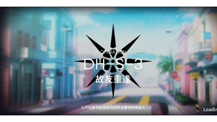 【小白学长】明日方舟多索雷斯假日活动之DH-S-3超高配三星过关视频截图