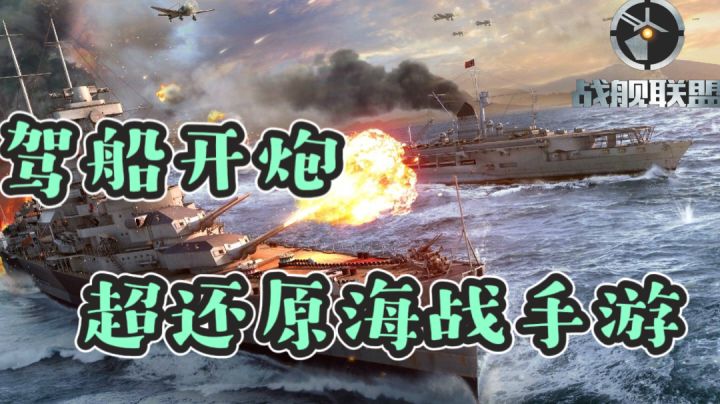 【果酱的游戏推荐】不肝不氪,享受海战的快乐!#游戏世界拯救大行动#截图