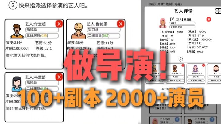 一款做导演的游戏，打造影视帝国？！截图