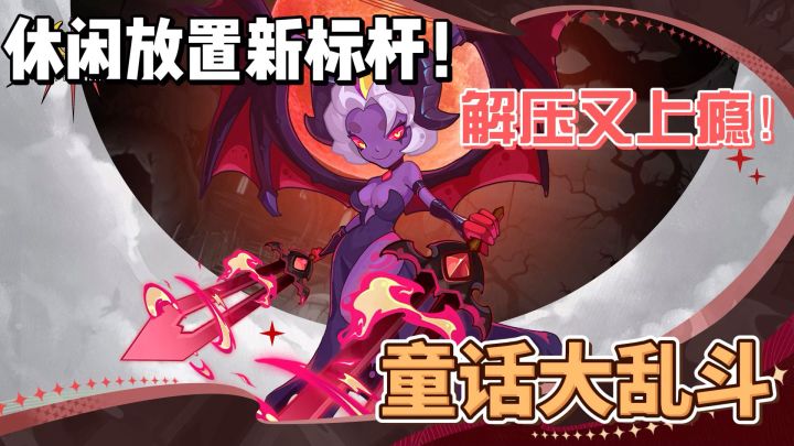 休闲放置新标杆!解压又上瘾,摸鱼党福音!截图