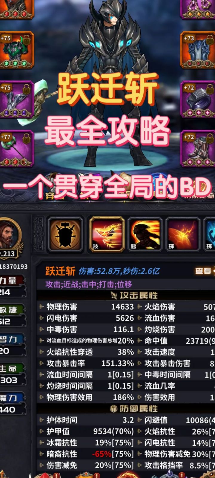 从开荒到毕业，跃迁斩最全攻略截图