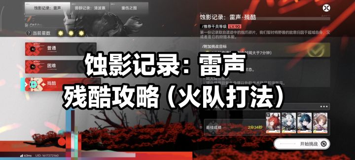 蚀影记录:雷声·残酷攻略(火队打法)截图